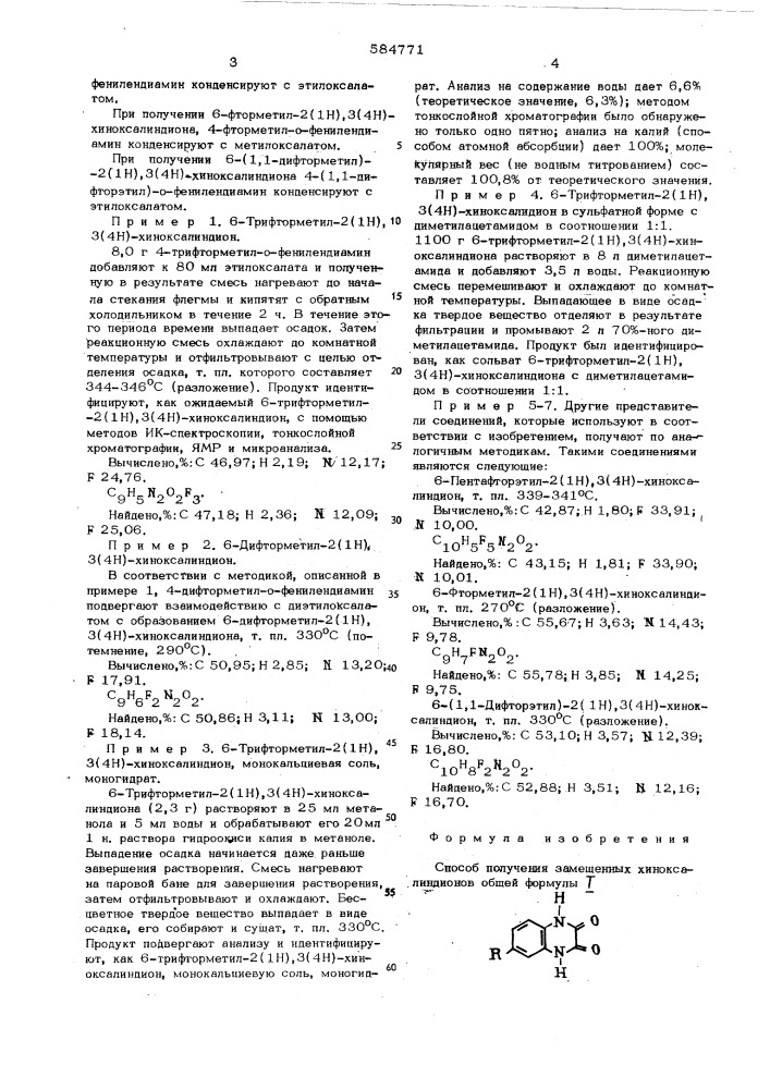 Способ получения замещенных хиноксалиндионов или их солей (патент 584771)