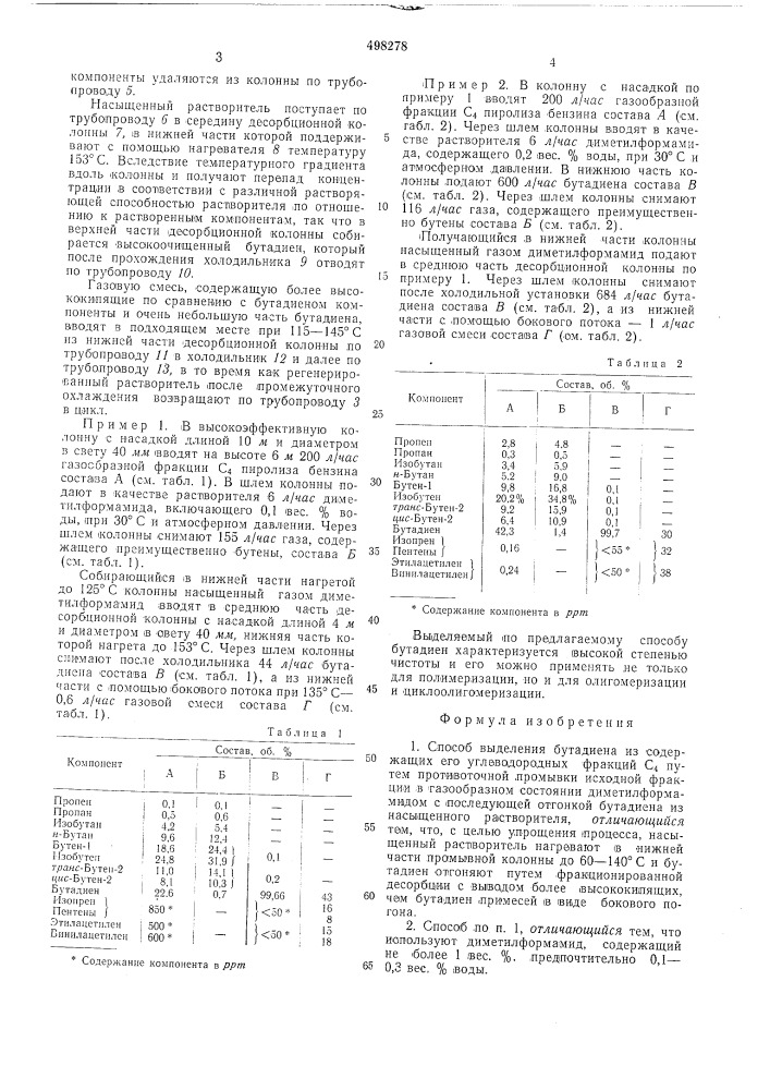 Способ выделения бутадиена из углеводородных фракций (патент 498278)