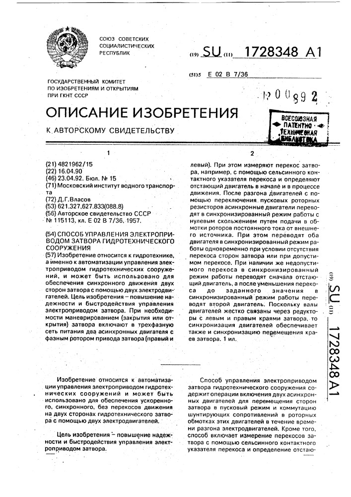 Способ управления электроприводом затвора гидротехнического сооружения (патент 1728348)