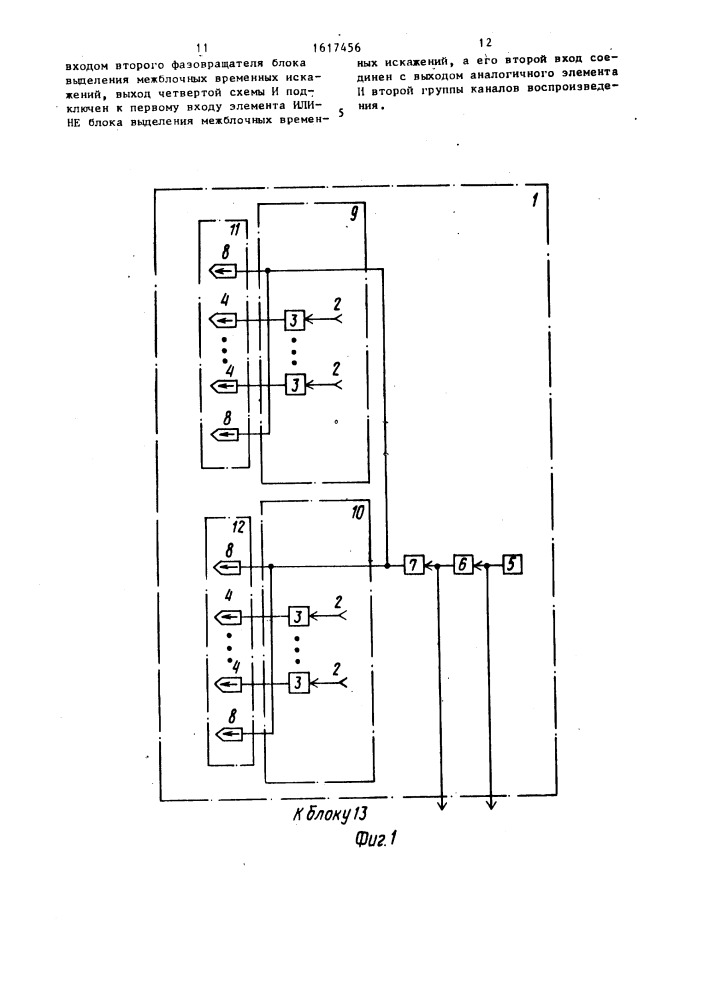 Устройство для многоканальной магнитной записи и воспроизведения сигналов (патент 1617456)