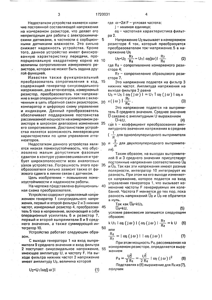 Функциональный преобразователь сопротивления в частоту (патент 1720031)