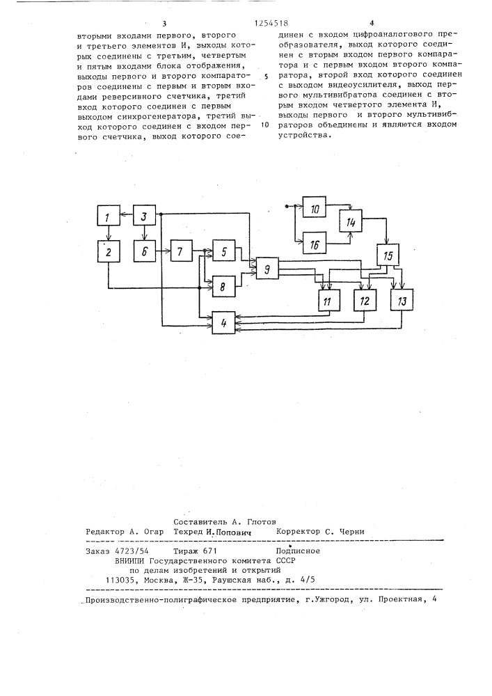 Устройство для кодирования изображения (патент 1254518)