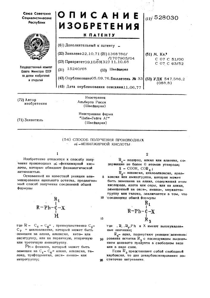 Способ получения производных -фенилжирной кислоты (патент 528030)