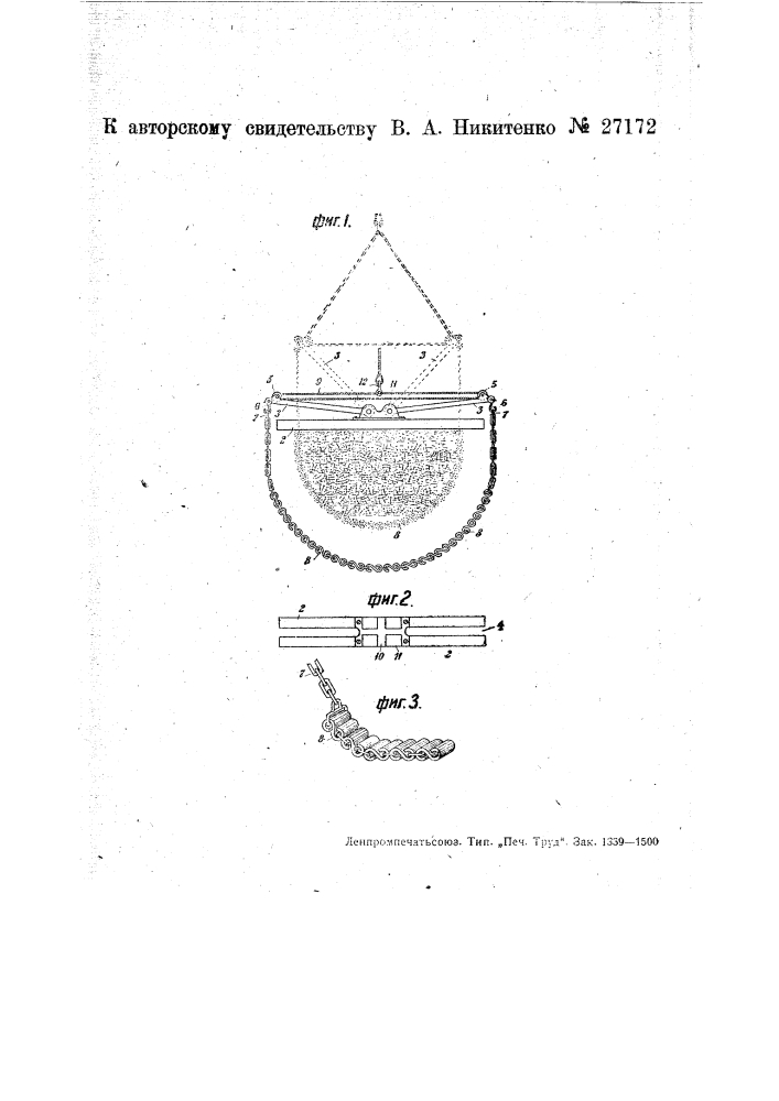 Цепной штроп для погрузки досок (патент 27172)