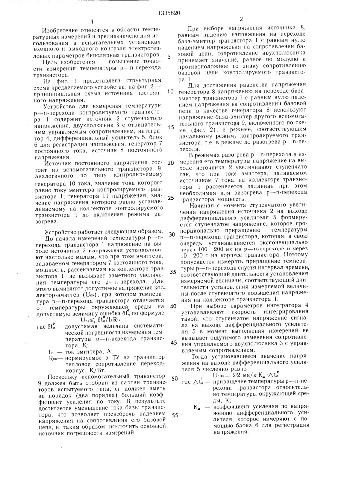 Устройство для измерения температуры р- @ - перехода биполярных транзисторов (патент 1335820)