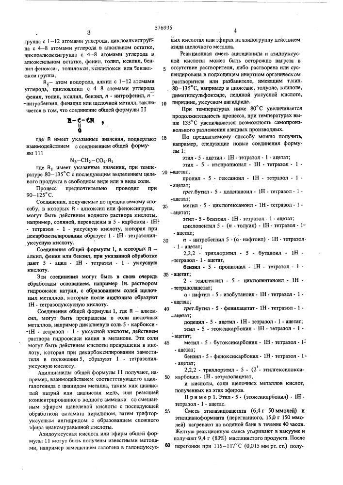 Способ получения производных тетразолилуксусной кислоты или ее эфиров, или их солей (патент 576935)