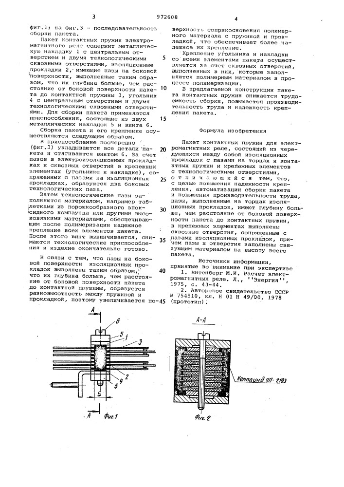 Пакет контактных пружин для электромагнитных реле (патент 972608)