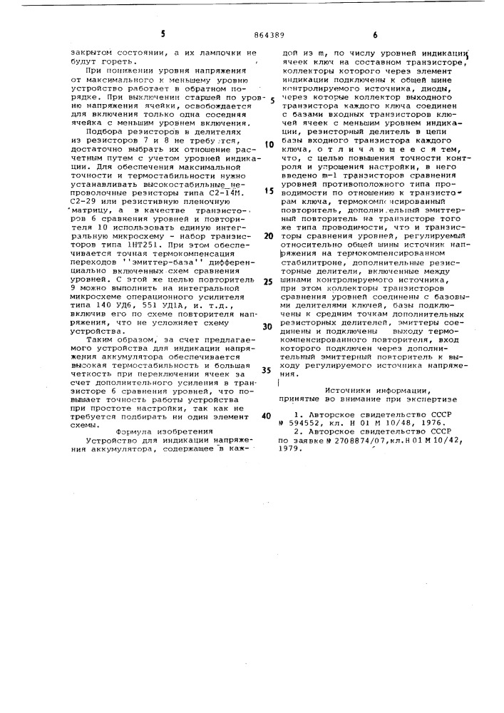 Устройство для индикации напряжения аккумулятора (патент 864389)