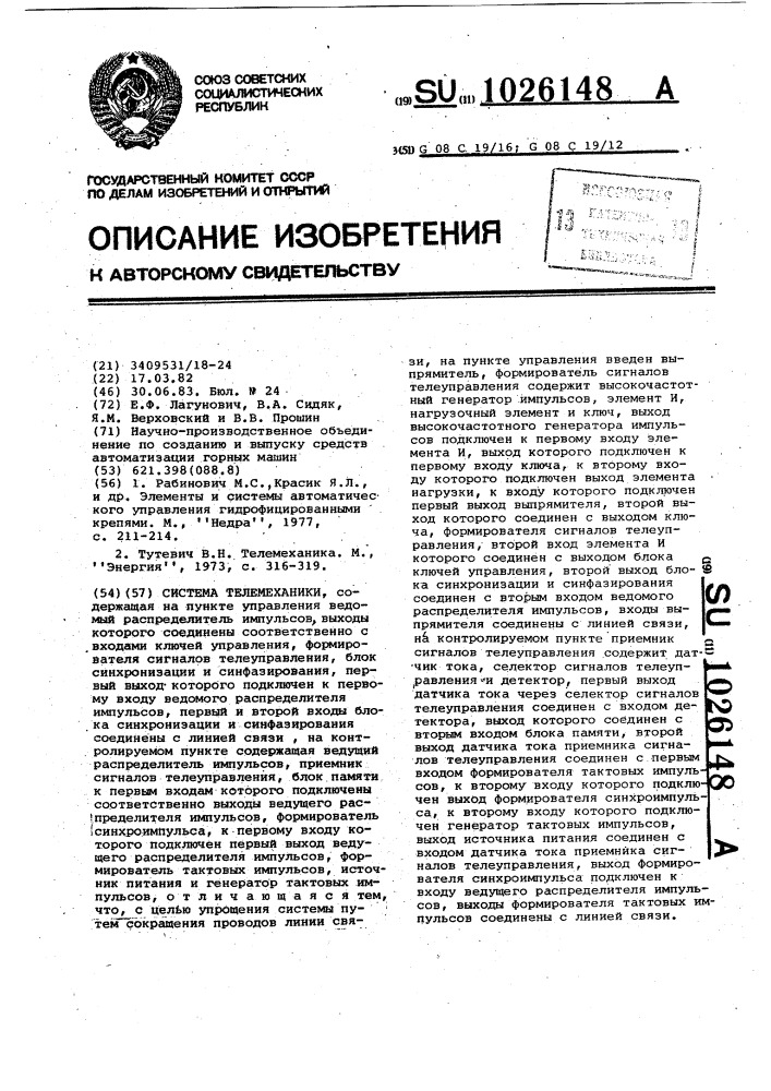Система телемеханики (патент 1026148)