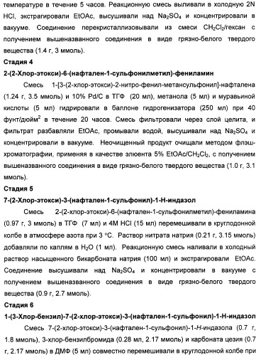 Производные замещенного-3-сульфонилиндазола в качестве лигандов 5-гидрокситриптамина-6 (патент 2429231)