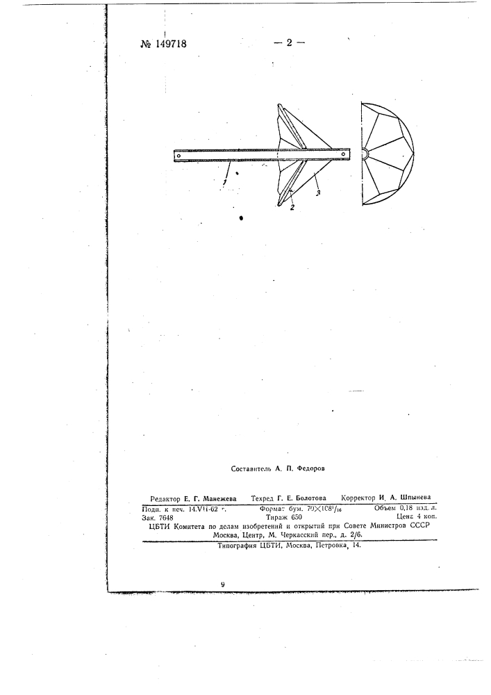 Односторонний ковш к канатно-скреперной установке преимущественно для проходки геологоразведочных канав (патент 149718)