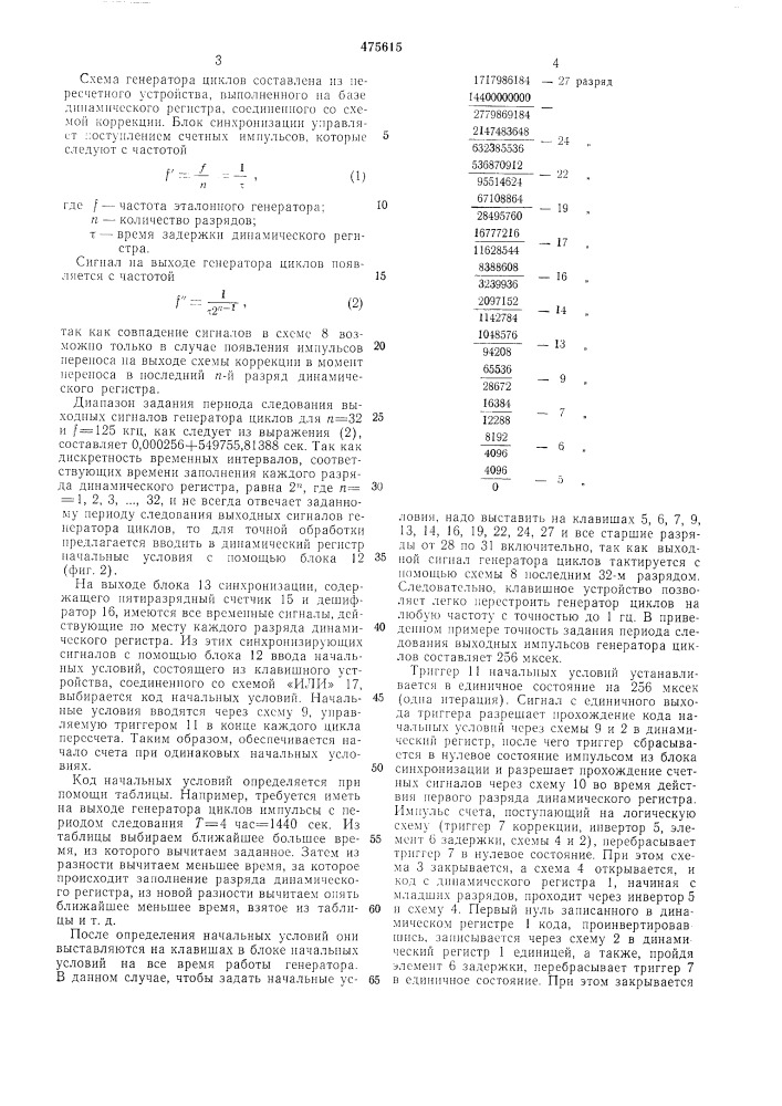 Генератор циклов (патент 475615)