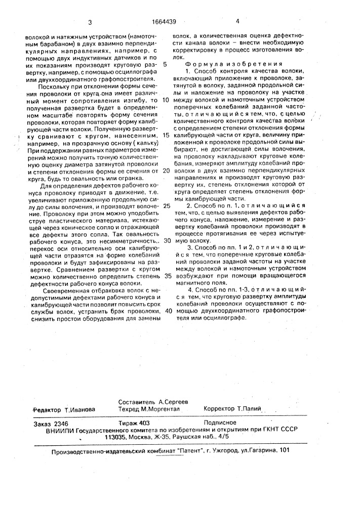 Способ контроля качества волоки (патент 1664439)
