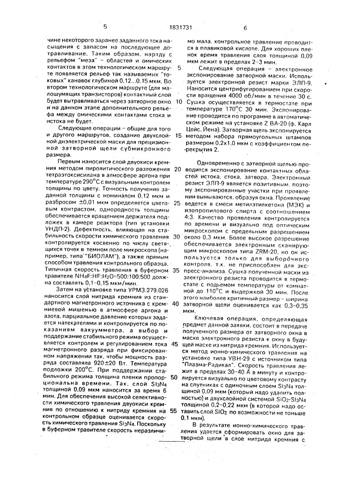 Способ изготовления полевых транзисторов на арсениде галлия (патент 1831731)