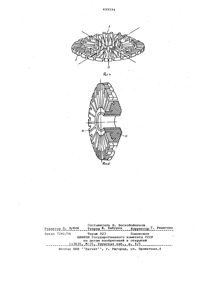 Способ изготовления торцевого коллектора электрической машины (патент 699594)