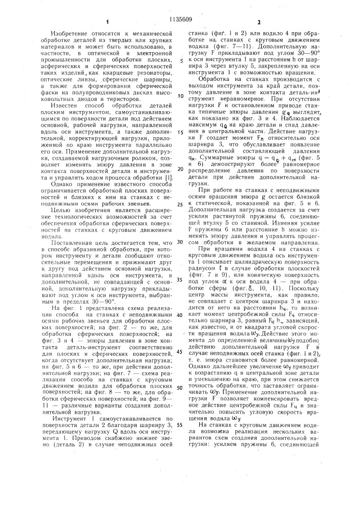 Способ абразивной обработки (патент 1135609)