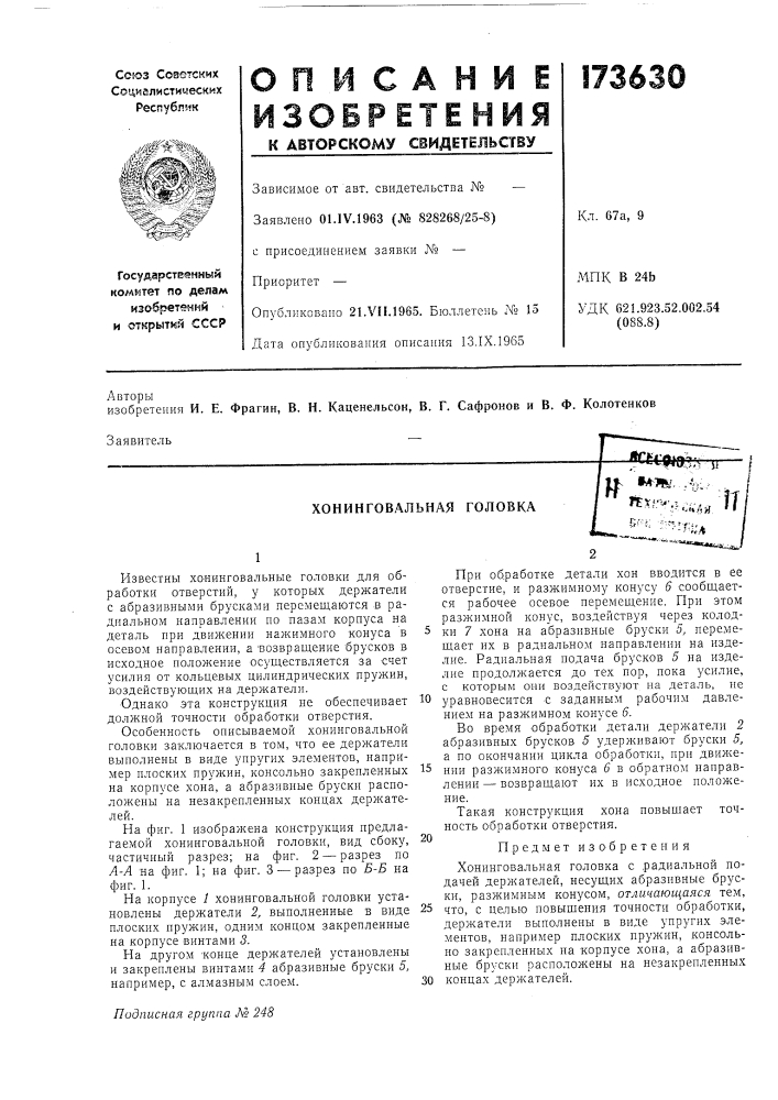 Патент ссср  173630 (патент 173630)