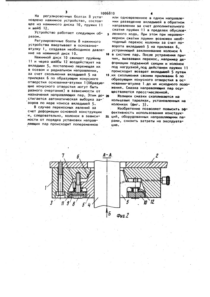 Направляющая скольжения (патент 1006810)