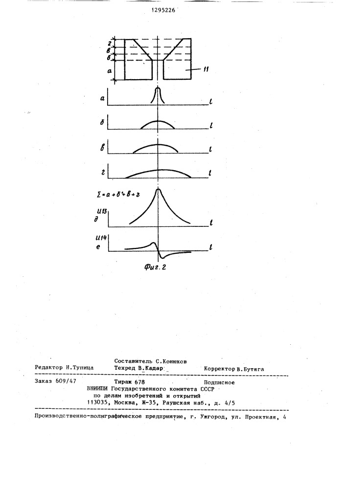 Устройство для измерения перемещений (патент 1295226)