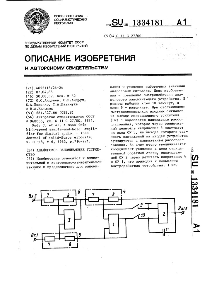 Аналоговое запоминающее устройство (патент 1334181)