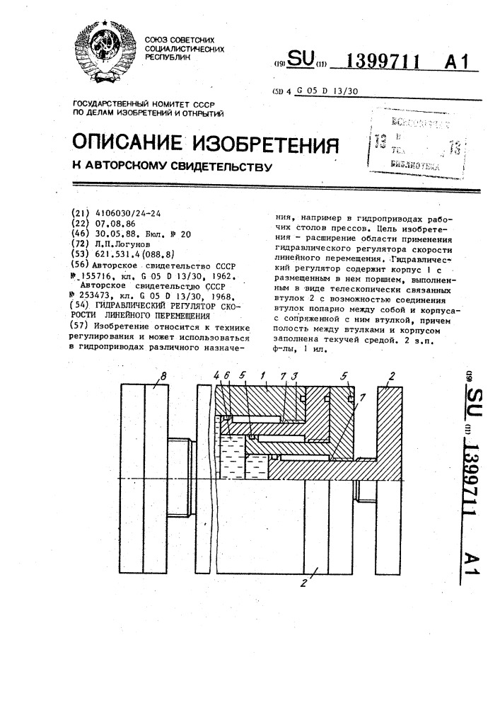Гидравлический регулятор скорости линейного перемещения (патент 1399711)