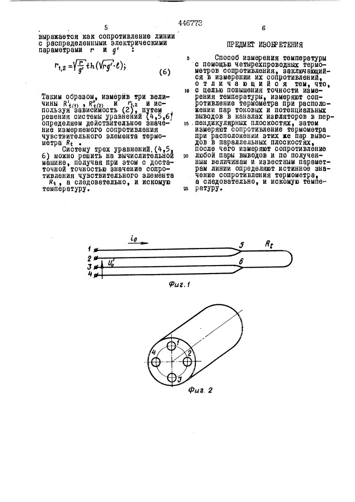 Способ измерения температуры (патент 446773)