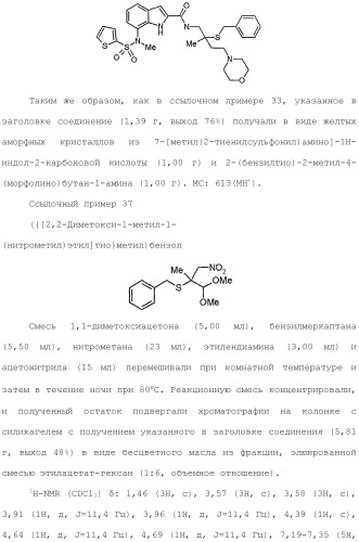 Производное индола (патент 2454415)