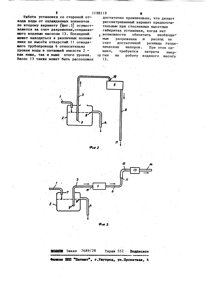 Установка для охлаждения узлов металлургических печей (патент 1198119)