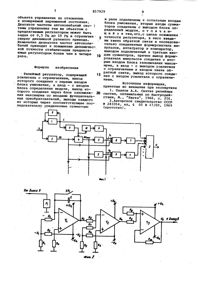 Релейный регулятор (патент 857929)