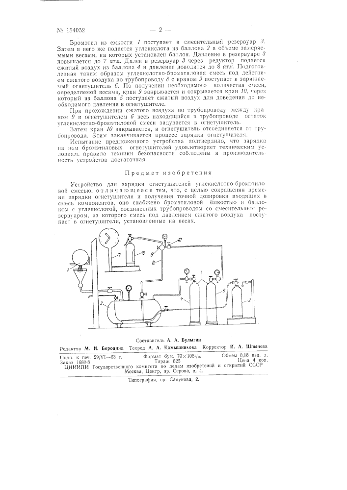 Патент ссср  154052 (патент 154052)
