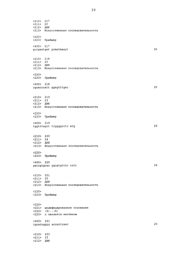 Анализ респираторной инфекции (патент 2642304)