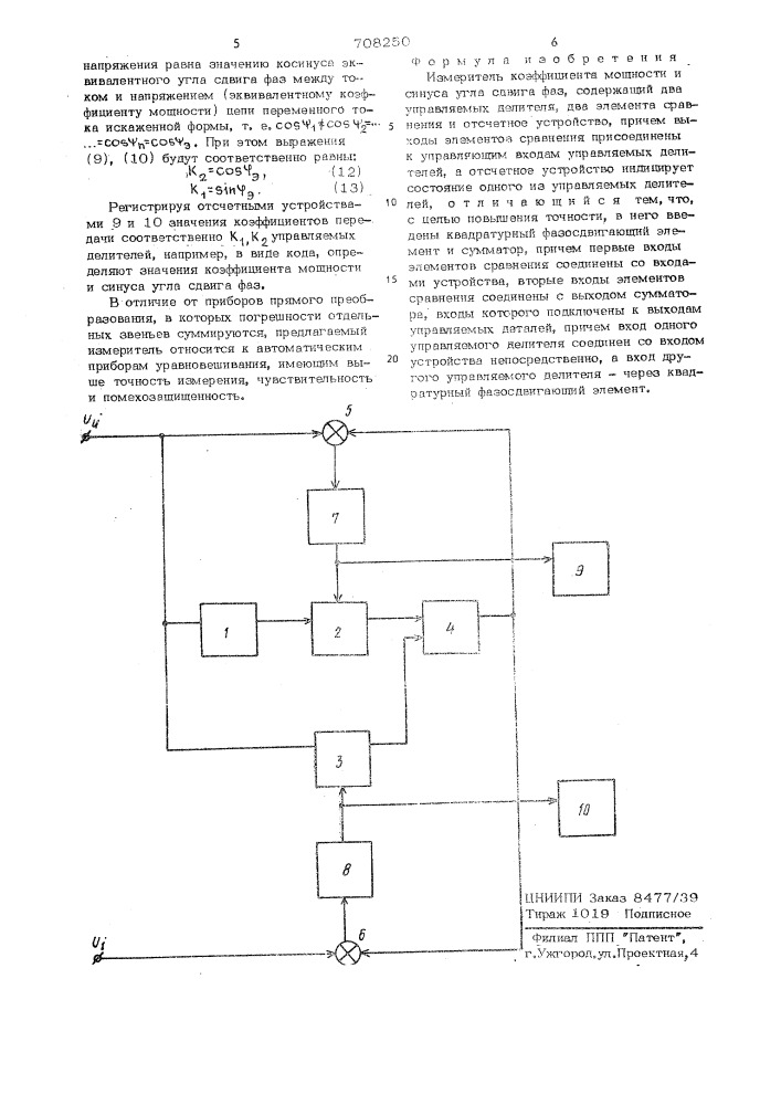 Измеритель коэффициента мощности и синуса угла сдвига фаз (патент 708250)