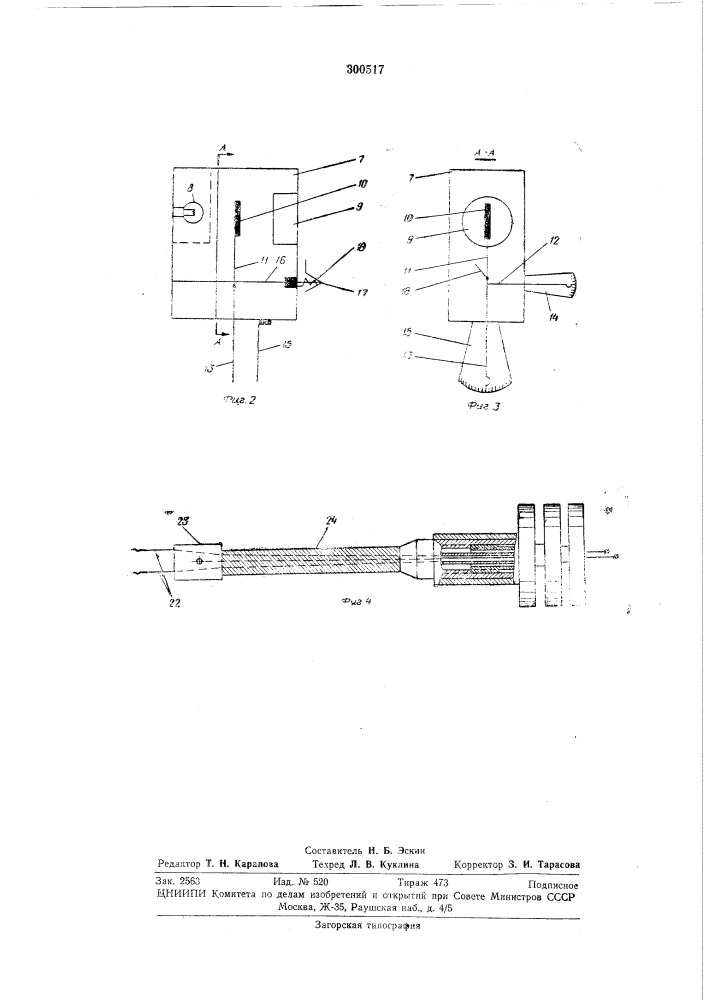 Устройство для исследования биомеханическихпроцессов (патент 300517)