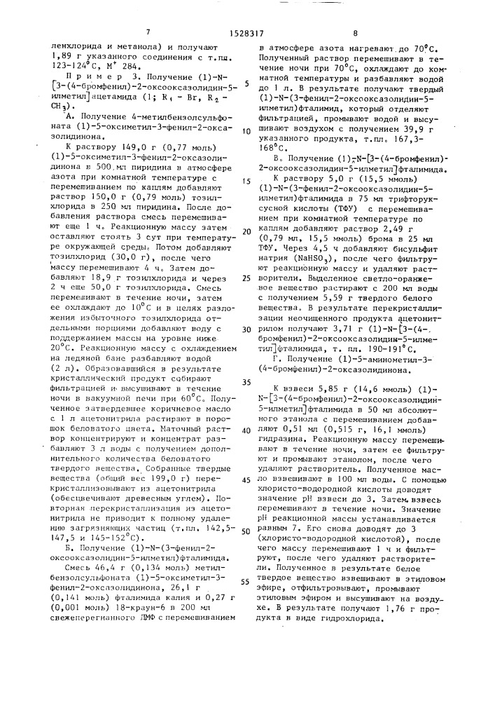 Способ получения 3-(4-замещенный фенил)-5- ациламидометилоксазолидинонов-2 (патент 1528317)
