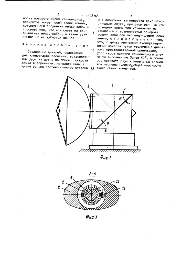 Соединение деталей (патент 1548768)