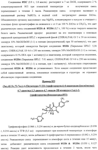 Конденсированные гетероциклические сукцинимидные соединения и их аналоги как модуляторы функций рецептора гормонов ядра (патент 2330038)