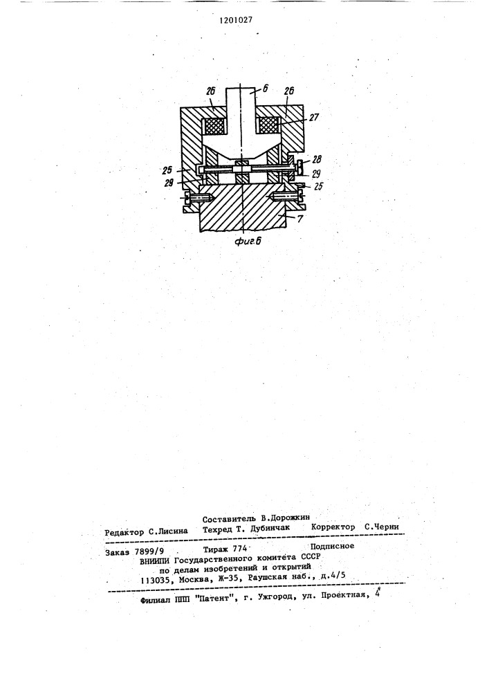 Валковое устройство (патент 1201027)