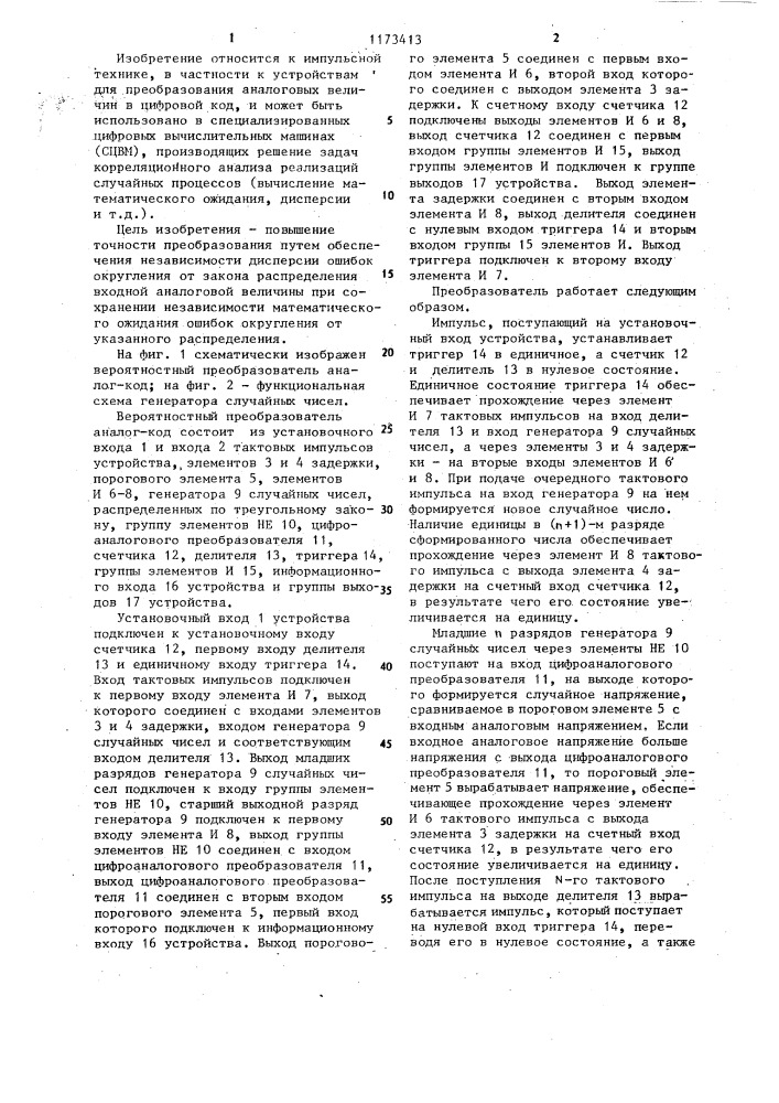 Вероятностный преобразователь аналог-код (патент 1173413)