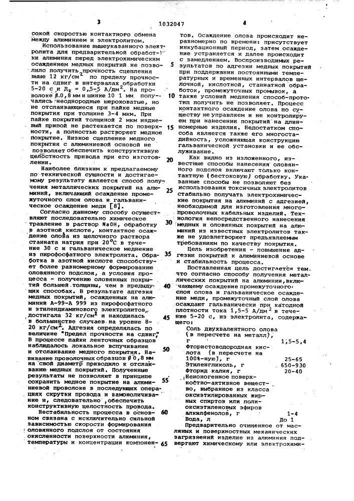 Способ получения металлических покрытий на алюминии (патент 1032047)