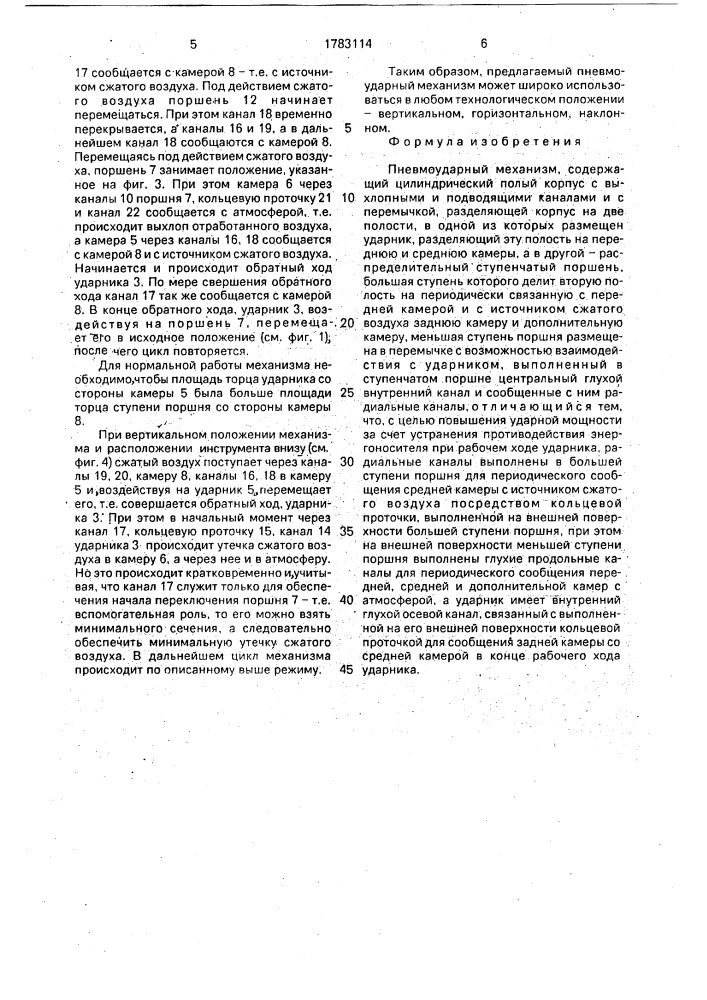 Пневмоударный механизм (патент 1783114)