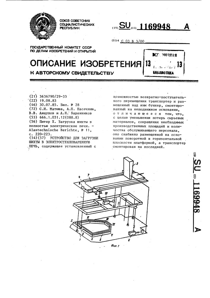 Устройство для загрузки шихты в электростекловаренную печь (патент 1169948)