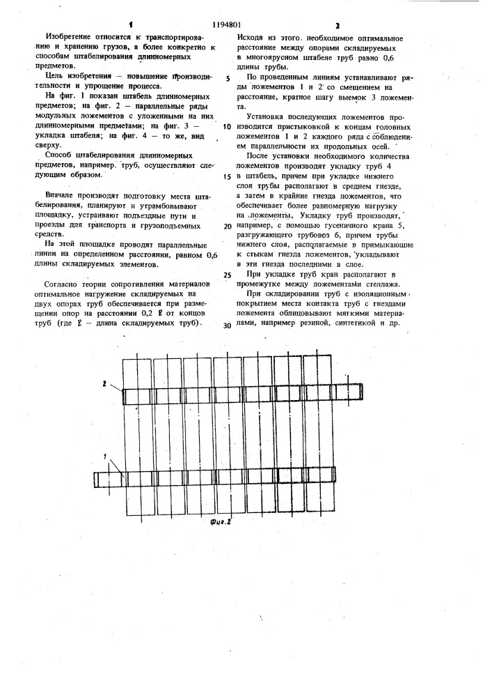 Способ штабелирования длинномерных предметов (патент 1194801)