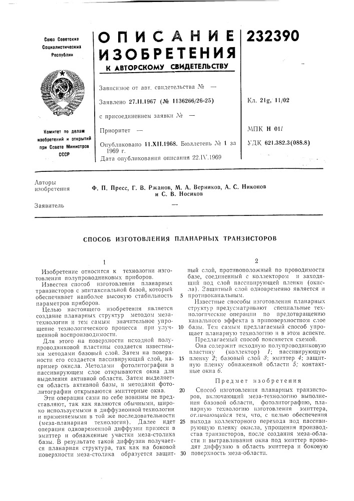 Патент ссср  232390 (патент 232390)