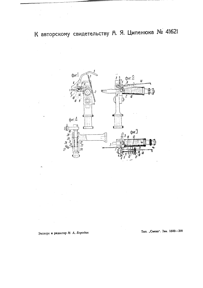 Приспособление для автоматического выключения системы круглой трикотажной машины английского типа (патент 41621)