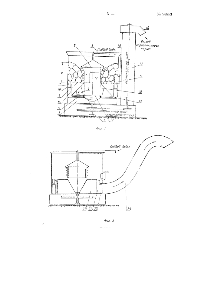 Машина для измельчения корнеклубнеплодов (патент 98853)
