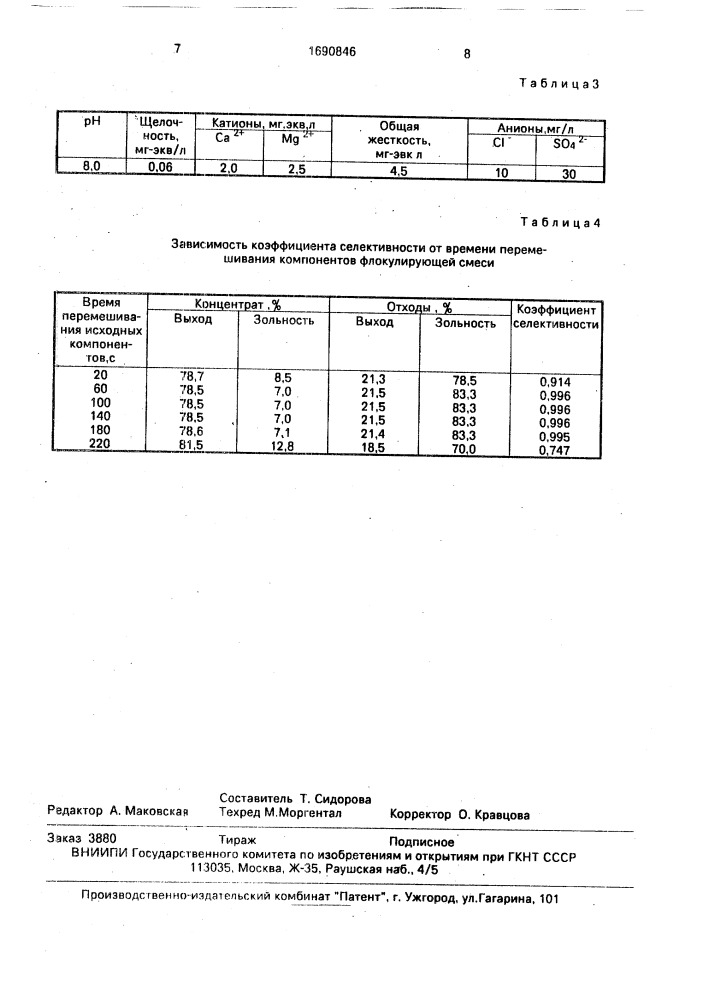 Способ селективной флокуляции угольных шламов (патент 1690846)