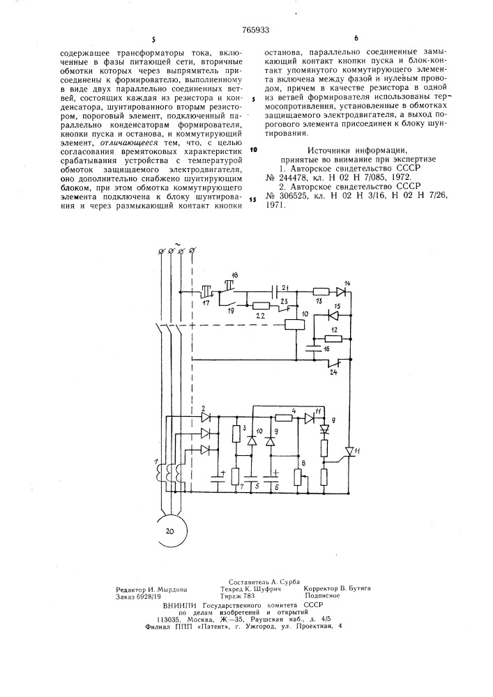 Устройство для защиты асинхронного электродвигателя от анормального режима (патент 765933)