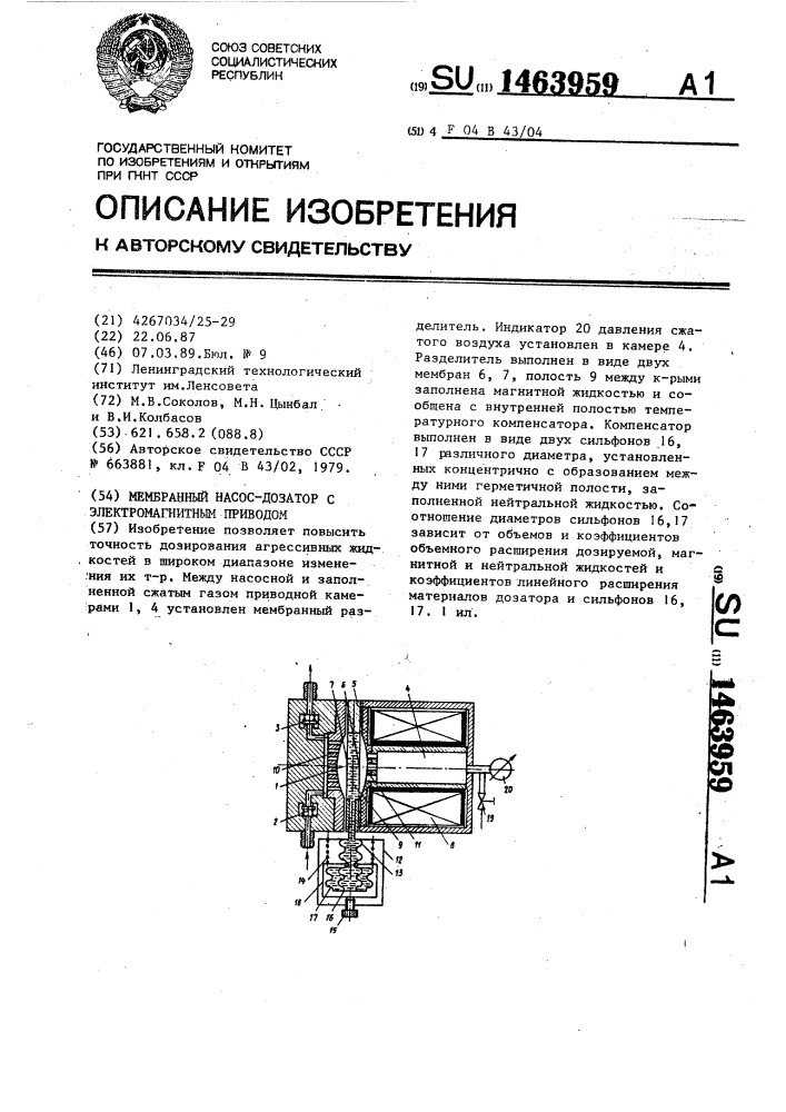 Мембранный насос-дозатор с электромагнитным приводом (патент 1463959)