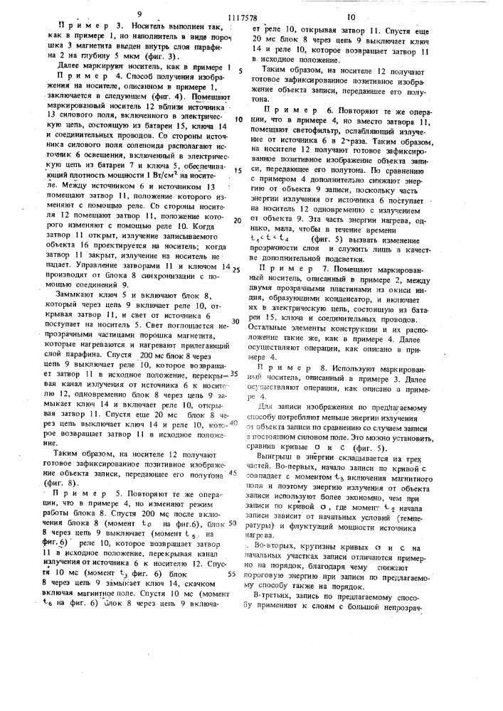 Носитель для тепловой записи изображения,способ тепловой записи изображения и устройство для реализации способа (патент 1117578)