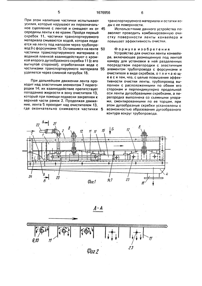 Устройство для очистки ленты конвейера (патент 1676956)